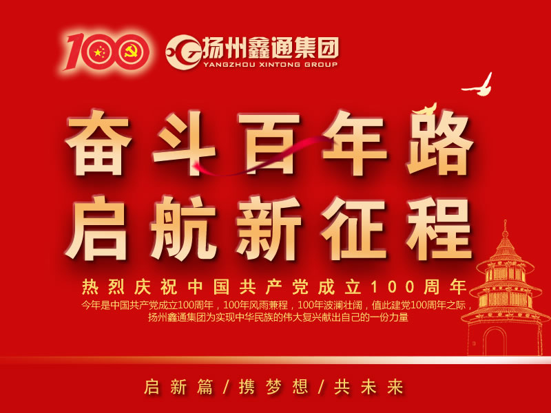 祝賀！揚(yáng)州鑫通集團(tuán)再次躋身“揚(yáng)州市工業(yè)百強(qiáng)民營企業(yè)”